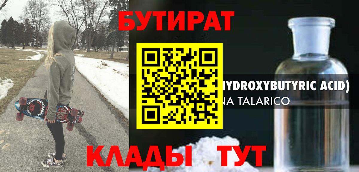 БУТИРАТ BDO Кирово-Чепецк