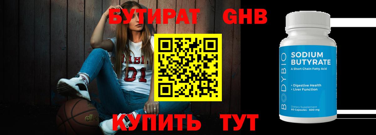 Бутират бутандиол  Вход с VPN  Кирово-Чепецк 