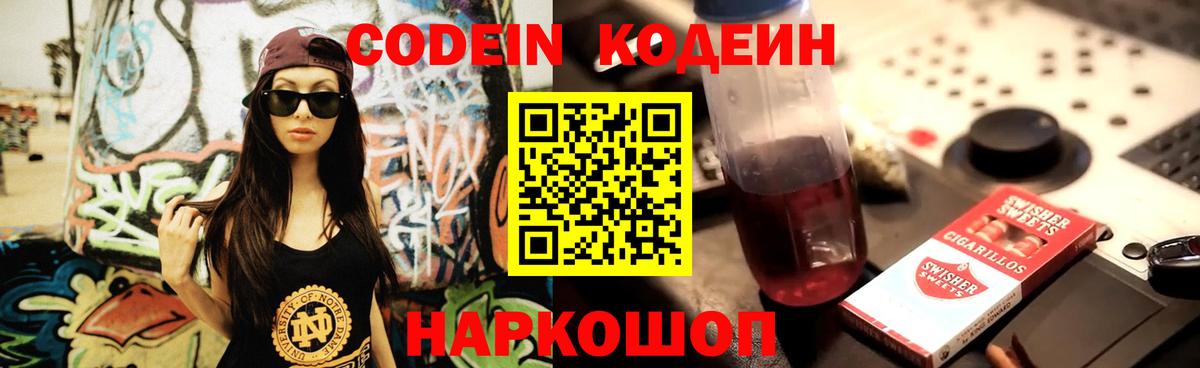 Codein напиток Lean (лин)  Вход с VPN  Кирово-Чепецк  Codein напиток Lean (лин) 
