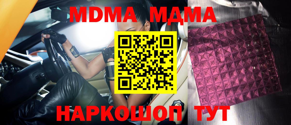 MDMA  MDMA кристаллы  Вход с VPN  Кирово-Чепецк 