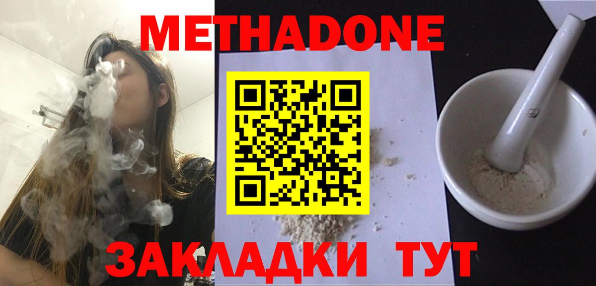 МЕТАДОН methadone  Вход с VPN  Кирово-Чепецк 